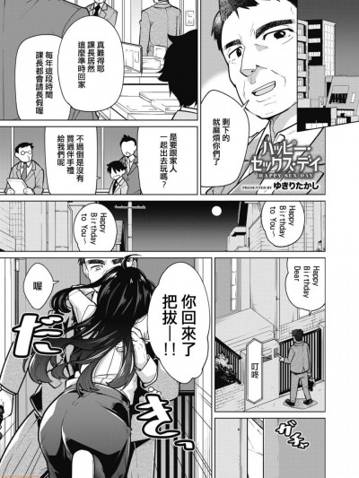 [ゆきりたかし] ハッピー・セックス・デイ (コミックホットミルク 2020年4月号) [中國語翻訳] [DL版]