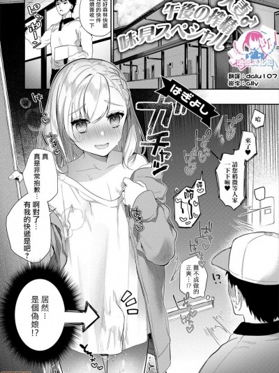 [瑞树汉化组] [Digital] [はぎよし] 人妻 ♂午後の搾精味見スペシャル (月刊Web男の娘・れくしょんッ!S Vol.47) [中国翻訳] [DL版]