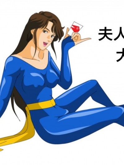 [不咕鸟汉化组] [タバスコ] 奥様は大泥棒? (キャッツ・アイ) [中国翻訳]