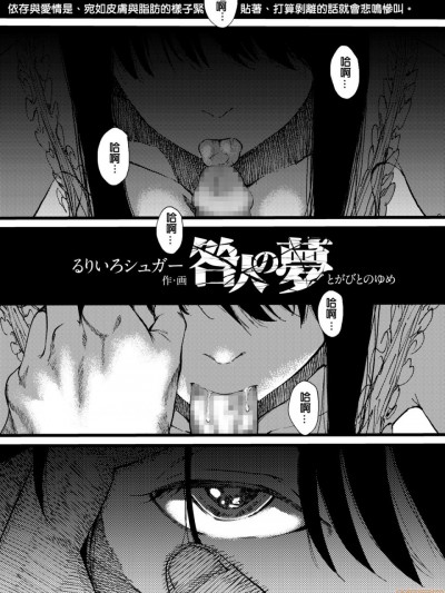 [るりいろシュガー] 咎人の夢 (COMIC アオハ 2020 春) [中国翻訳] [DL版]
