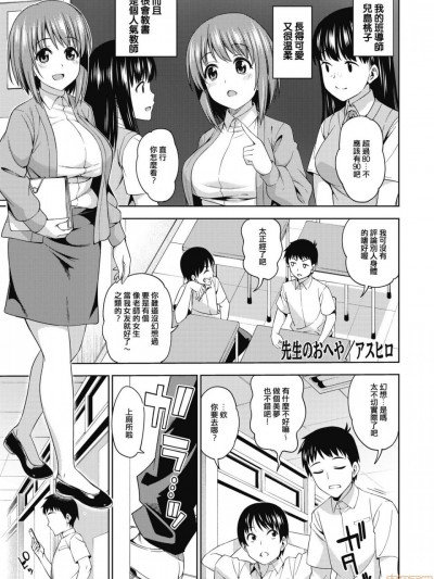 [アスヒロ] 先生のおへや (コミックホットミルク 2019年10月号) [中国翻訳] [放棄戰車道後成為普通老師的那個女人個人翻譯]