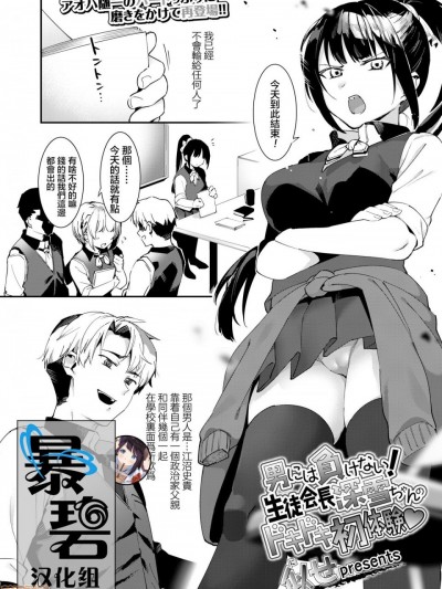 [暴碧漢化組] [似せ] 男には負けない！生徒会長深雪ちゃんのドキドキ初体験♥ (COMIC アオハ 2020 春)