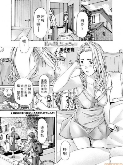 [あさぎ龍]私から誘っちゃおうかな COMIC ペンギンクラブ 2020年1月号
