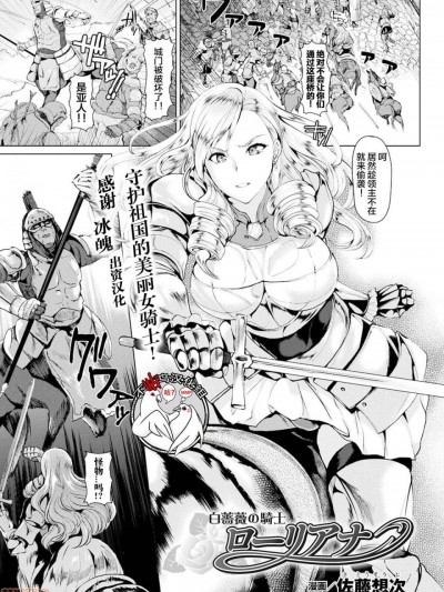 [不咕鸟汉化组] [Digital] [佐藤想次] 白薔薇の騎士ローリアナ