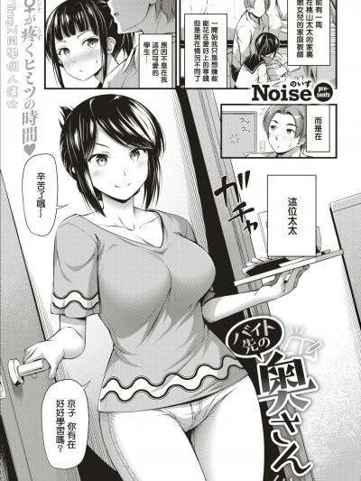 [Noise](COMIC 快楽天 2019年9月号)バイト先の奥さん[DL版] [无修正][MingZ同学个人汉化]