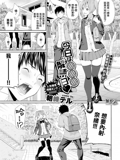 [無邪気無修宇宙分組] [朝峰テル] 今日は○○○解禁日♥ (COMIC BAVEL 2019年11月号) [無修正]