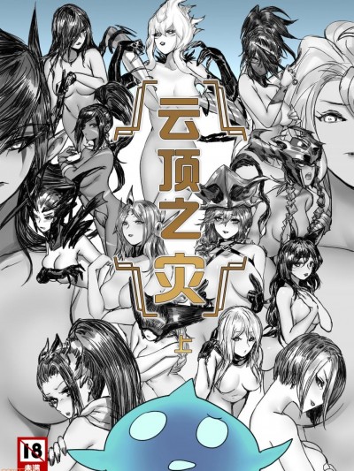 [Pd] 云顶之灾上 (リーグ・オブ・レジェンズ)