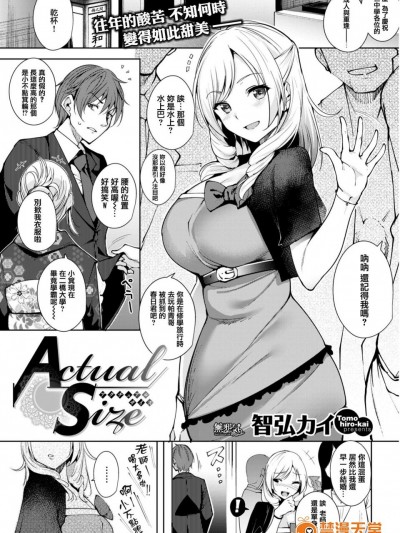 [智弘カイ][(COMIC快楽天ビースト 2017年3月号)Actual Size]