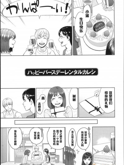 [三上キャノン][ハッピーバースデーレンタルカレシ]
