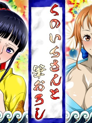[NEL-ZEL FORMULA] くのいちさんと筆おろし (ワンピース