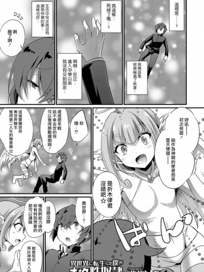 [瑞树汉化组] [快刀ゆーひ] 異世界に転生した僕がオークの性奴●に！？ (オトコのコHEAVEN’S DOOR 11)