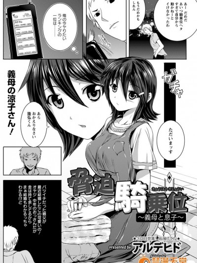 [軒下の猫屋 (アルデヒド)] 脅迫騎乘位~義母と息子~