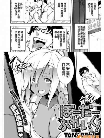 [TANABE][(COMIC 失楽天 2017年3月号)ぼーだーぶれいく!]