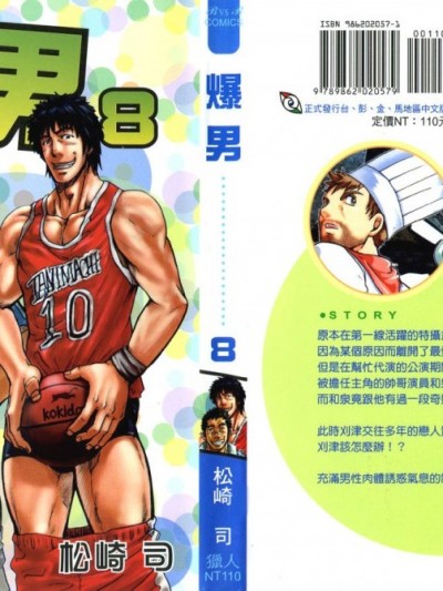 爆男 Vol.8 [Chinese] 肉体派 Vol.05 [中国翻訳]