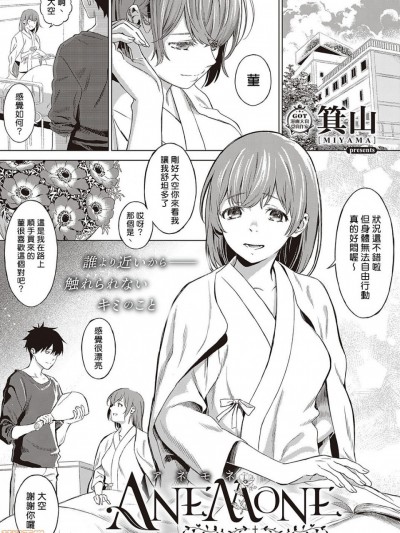 [揮淚錦馬超漢化]  [箕山] アネモネ (コミック エグゼ 24) [中国翻訳] [DL版]