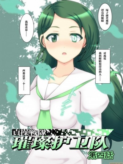 [不咕鸟x这很恶堕汉化组] [STUDIO HP+ (IceLee)] 貞操戦隊ヴァジナカラーズ 第四话 [中国翻訳]