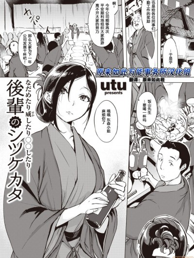 [原来如此万能事务所汉化组] [utu] 後輩のシツケカタ なだめたり威したりＯＯしたり—— (COMIC 失楽天 2020年6月号)