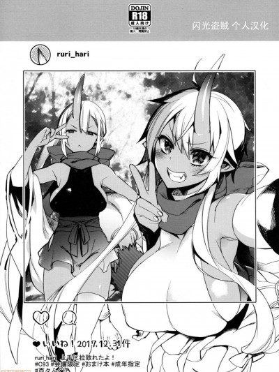 [闪光盗贼个人汉化] (C93) [百々ふぐり (しんどう)] おまけ C93会場限定本 [中国翻訳]