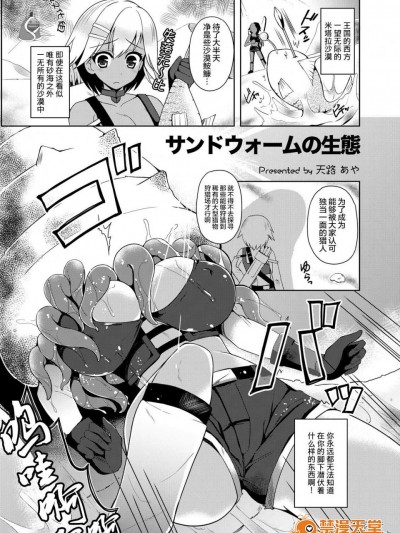 [天路あや][サンドウォームの生態(乙女達は丸呑みなしではもういきていけない!)]