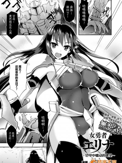 [天路あや][女勇者エリナ ~鎧の奥で蠢く欲望~(二次元コミックマガジン 触手鎧に全身を犯され無限絶頂！Vol.1)]