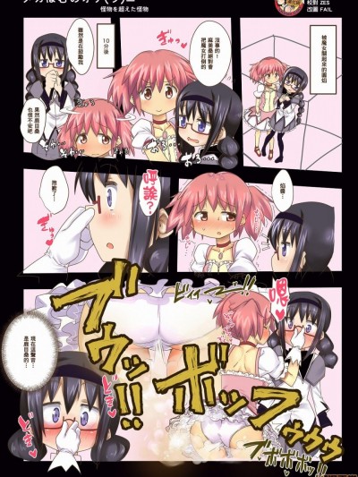 [臭鼬娘漢化組] [怪物を超えた怪物] メガほむのオナ(ラ)ニー (魔法少女まどか☆マギカ) [中国翻訳]