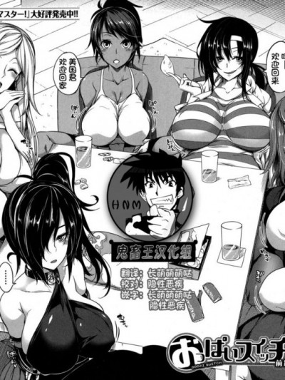 [鬼畜王汉化组]  [もみやま] おっぱいスイッチ 前編 (コミックミルフ 2019年10月号 Vol.50) [中国翻訳] [DL版]