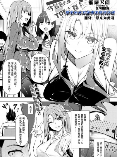 [原来如此万能事务所汉化组] [復八磨直兎] 催眠天国 第1話 (COMIC BAVEL 2020年6月号)