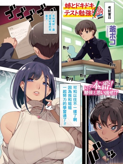 【黑条汉化】[釜ボコ] 姉とドキドキテスト勉強