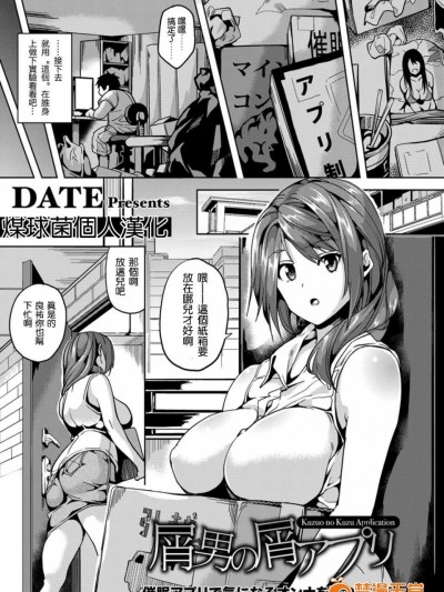 [DATE][屑男の屑アプリ(ANGEL 倶楽部 2015年11月号)]