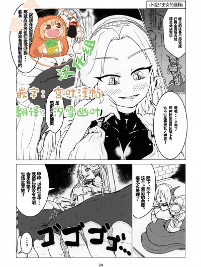 【零食汉化组】 (C96) [燈風屋 (かなとふ)] 丸呑話4～人外丸呑み三本勝負!!～ （NO2） [中国翻訳]