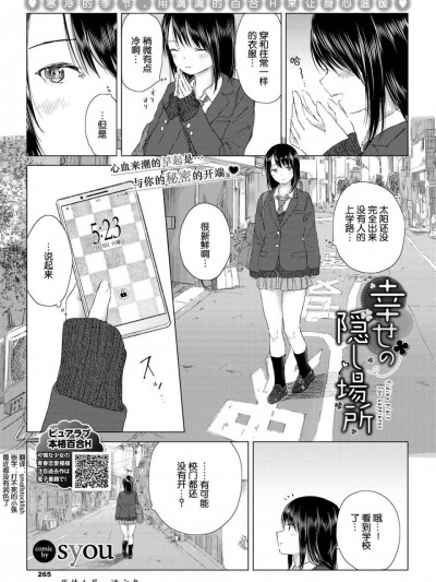 [小鱼干个汉] [syou] 幸せの隠し場所 (COMIC BAVEL 2020年3月号) [中国翻訳]