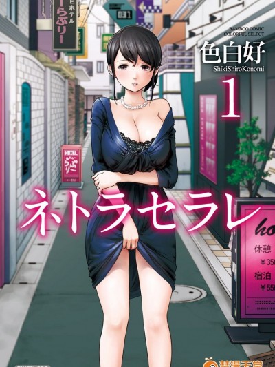 [色白好] ネトラセラレ (全集)