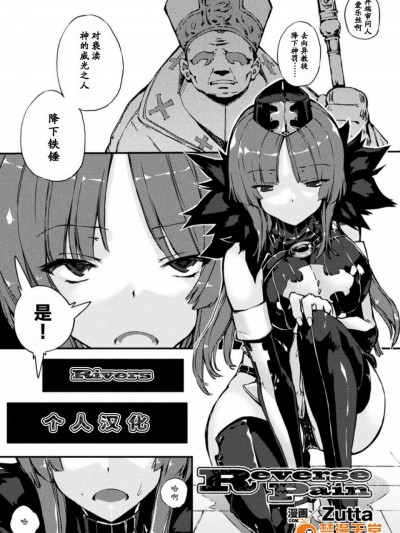 [Zutta][Reverse Pain( 二次元コミックマガジン 淫具責め調教で強制発情! Vol.2)]