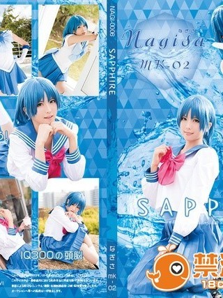 [なぎさなぎ] 【C91新作】Sapphire【セーラーマーキュリーコスプレROM】