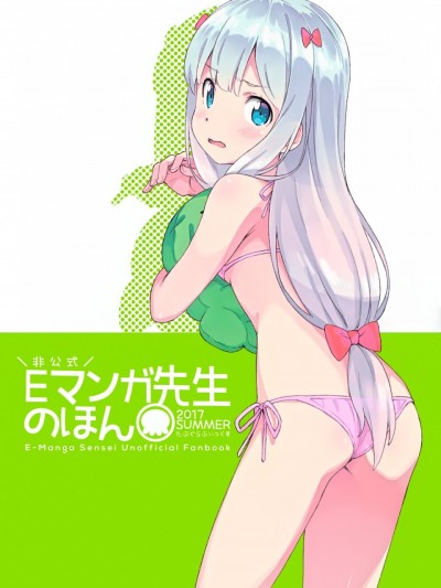 [新月汉化组] (C92) [tabgraphics (かんざきひろ)] Eマンガ先生のほん (エロマンガ先生)
