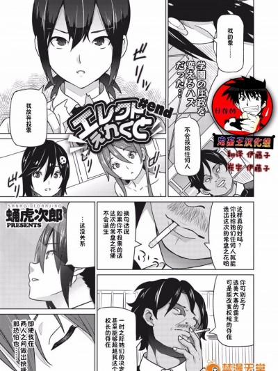 [鬼畜王汉化组] [蛹虎次郎] エレクトえれくと 第4話 (コミックメガストアα 2017年3月号) [DL版]
