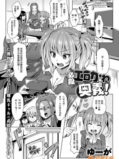 [這些機會不屬於我個人漢化] [ゆーが] 必殺エロかわ奥義! (COMIC アンスリウム 024 2015年4月号) [DL版]