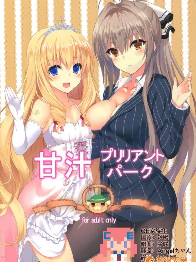 [ましゅまろ×ほいっぷ(kyou)][甘汁プリリアントパーク]