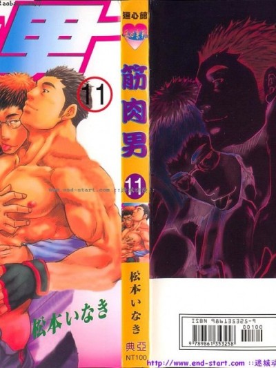 筋肉男 Vol.11 [中国翻訳]