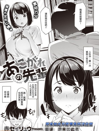 [原来如此万能事务所汉化组] [赤セイリュウ] あこがれの先輩 | | 憧憬的前辈~是图书馆中的小穴~ (コミックゼロス #84)