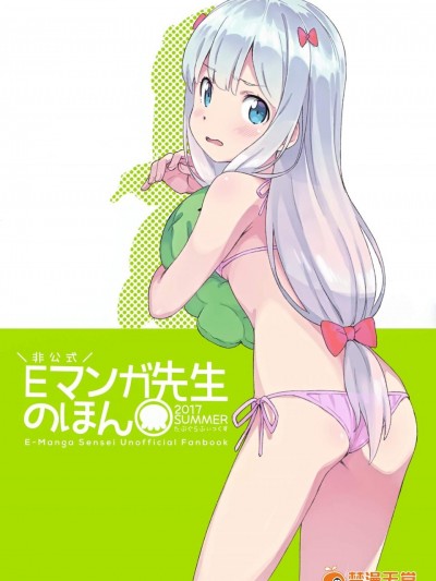 [tabgraphics(かんざきひろ)][Eマンガ先生のほん]