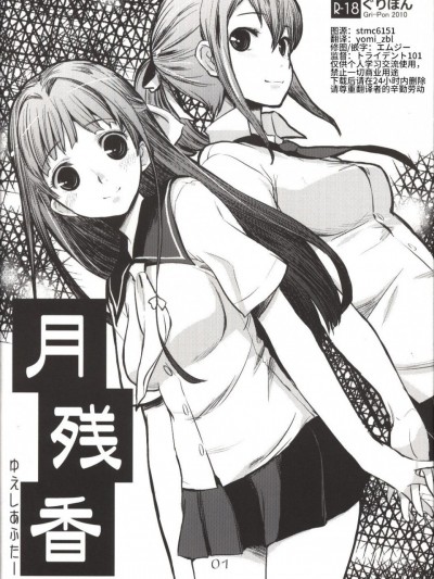 [yomi_zbl个人翻译] 月残香〜ゆえしあふたー〜 [中国翻訳]