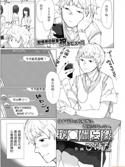 [ひげた] 援〇備忘録 COMIC 高 2018年11月号