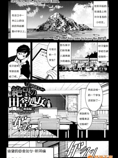 [木星在住][絶望の田舎処女 新潟編]