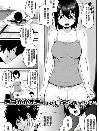 [きづかかすき][契り雨( COMlC 快楽天 2017年9月号)]