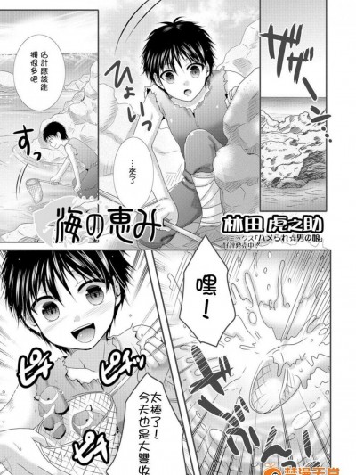 [林田虎之助] 海の恵み (モンスター娘との契り) [中国翻訳] [DL版]