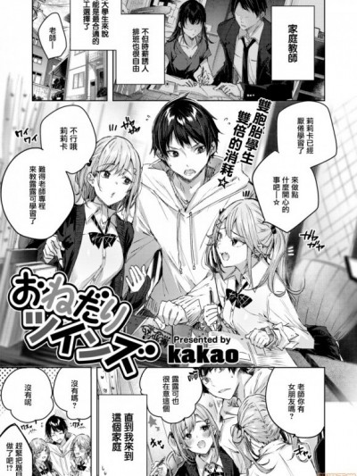 [kakao] おねだりツインズ (COMIC快楽天ビースト 2020年6月号) [無邪気漢化組][無修正]