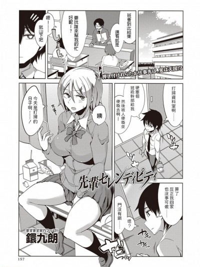 [鐶九朗] 先輩セレンディピティ コミック・マショウ 2018年1月号 中文翻譯