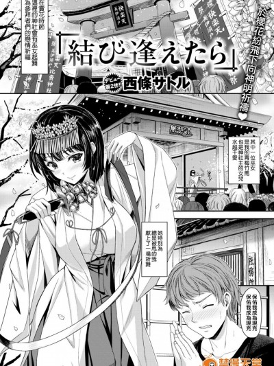 [西條サトル][(COMIC快楽天ビースト 2017年5月号)結び逢えたら]