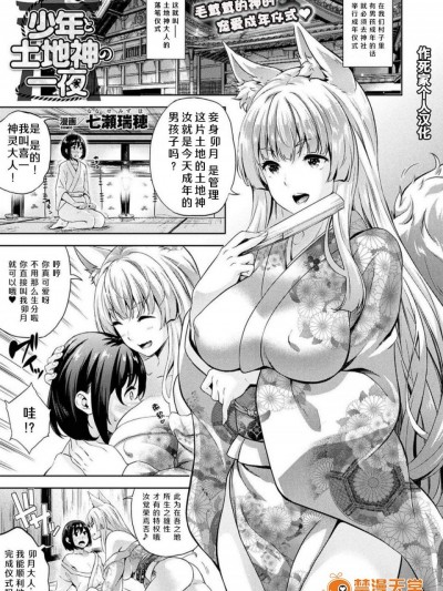 [七瀬瑞穂][少年と土地神の一夜(コミックアンリアル 2017年6月号 Vol.67)]